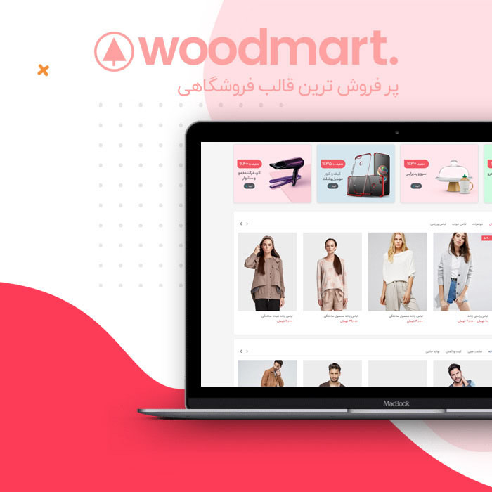 وودمارت طرح دیجی کالا