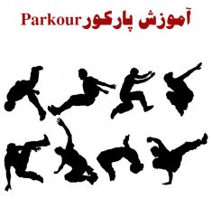 آموزش پارکور Parkour