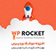 Wp-Rocket-1